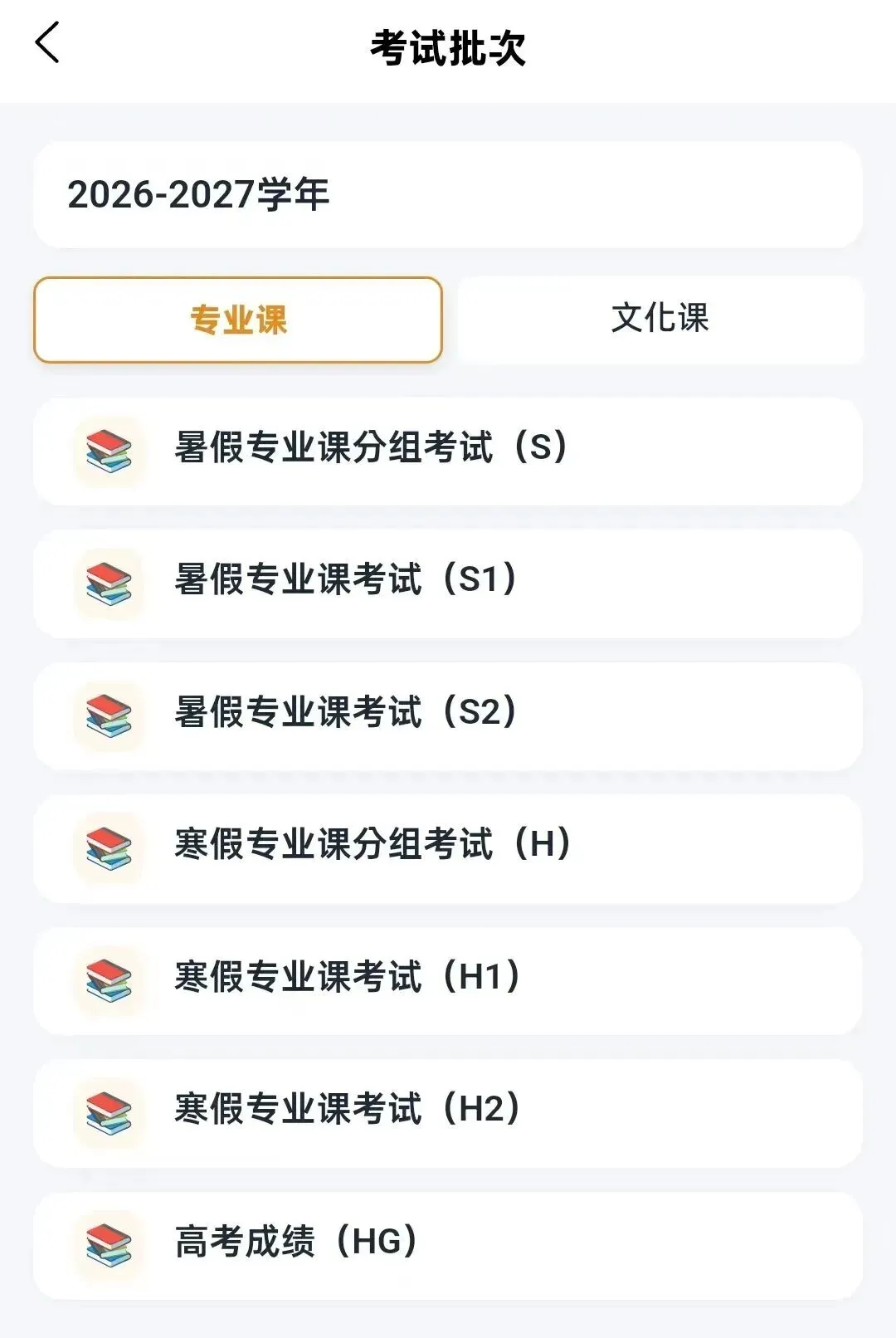 新可能职教高考2027年寒假集训文化课招生简章-第17张图片-四季读书网