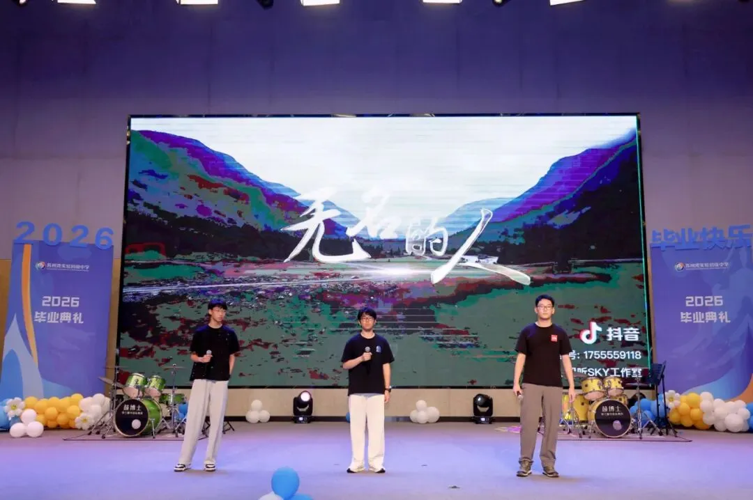云程发轫 星海扬帆 | 2026届初三毕业典礼-第29张图片-四季读书网 云程发轫 星海扬帆 | 2026届初三毕业典礼-第29张图片-四季读书网