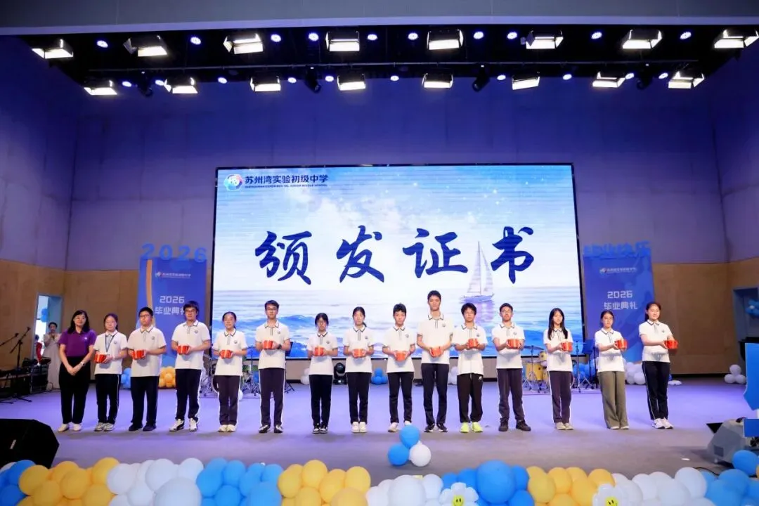 云程发轫 星海扬帆 | 2026届初三毕业典礼-第33张图片-四季读书网 云程发轫 星海扬帆 | 2026届初三毕业典礼-第33张图片-四季读书网