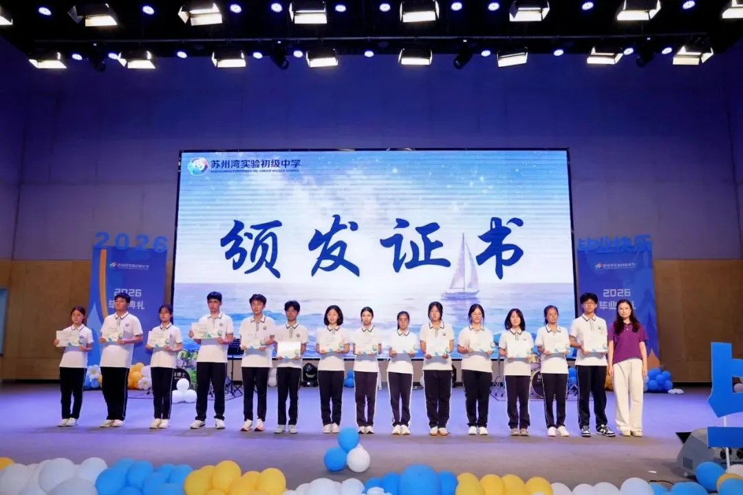 云程发轫 星海扬帆 | 2026届初三毕业典礼-第34张图片-四季读书网 云程发轫 星海扬帆 | 2026届初三毕业典礼-第34张图片-四季读书网