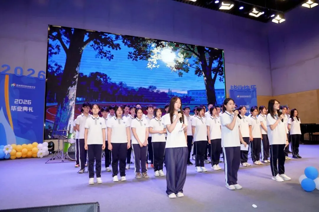云程发轫 星海扬帆 | 2026届初三毕业典礼-第36张图片-四季读书网 云程发轫 星海扬帆 | 2026届初三毕业典礼-第36张图片-四季读书网