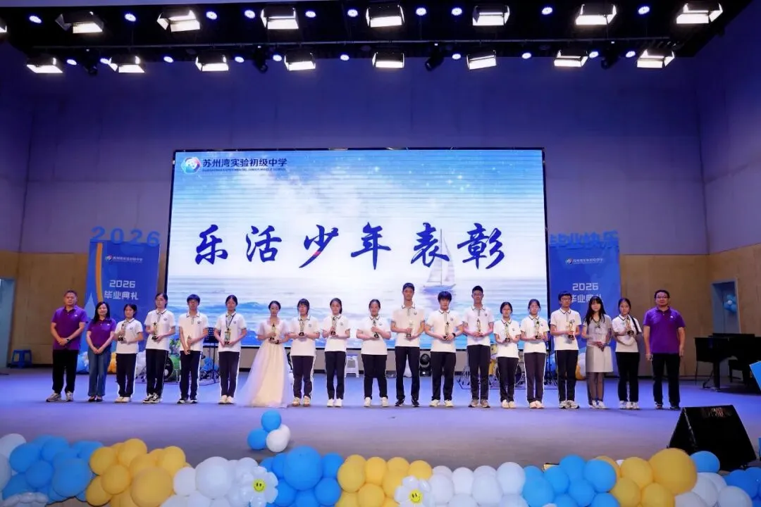 云程发轫 星海扬帆 | 2026届初三毕业典礼-第37张图片-四季读书网 云程发轫 星海扬帆 | 2026届初三毕业典礼-第37张图片-四季读书网