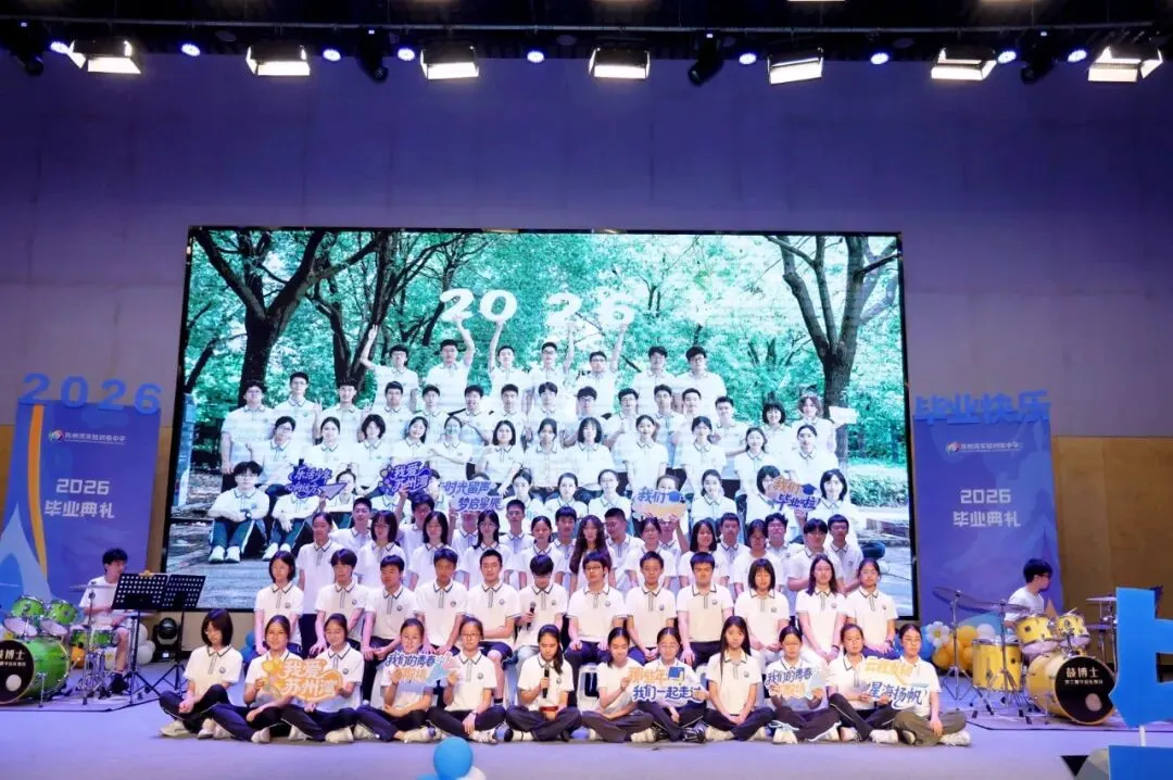 云程发轫 星海扬帆 | 2026届初三毕业典礼-第38张图片-四季读书网 云程发轫 星海扬帆 | 2026届初三毕业典礼-第38张图片-四季读书网