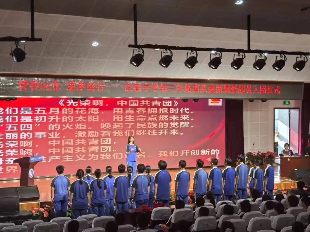青春向党 逐梦前行|次渠中学举行初三年级离队建团暨新团员入团仪式-第23张图片-四季读书网 青春向党 逐梦前行|次渠中学举行初三年级离队建团暨新团员入团仪式-第23张图片-四季读书网