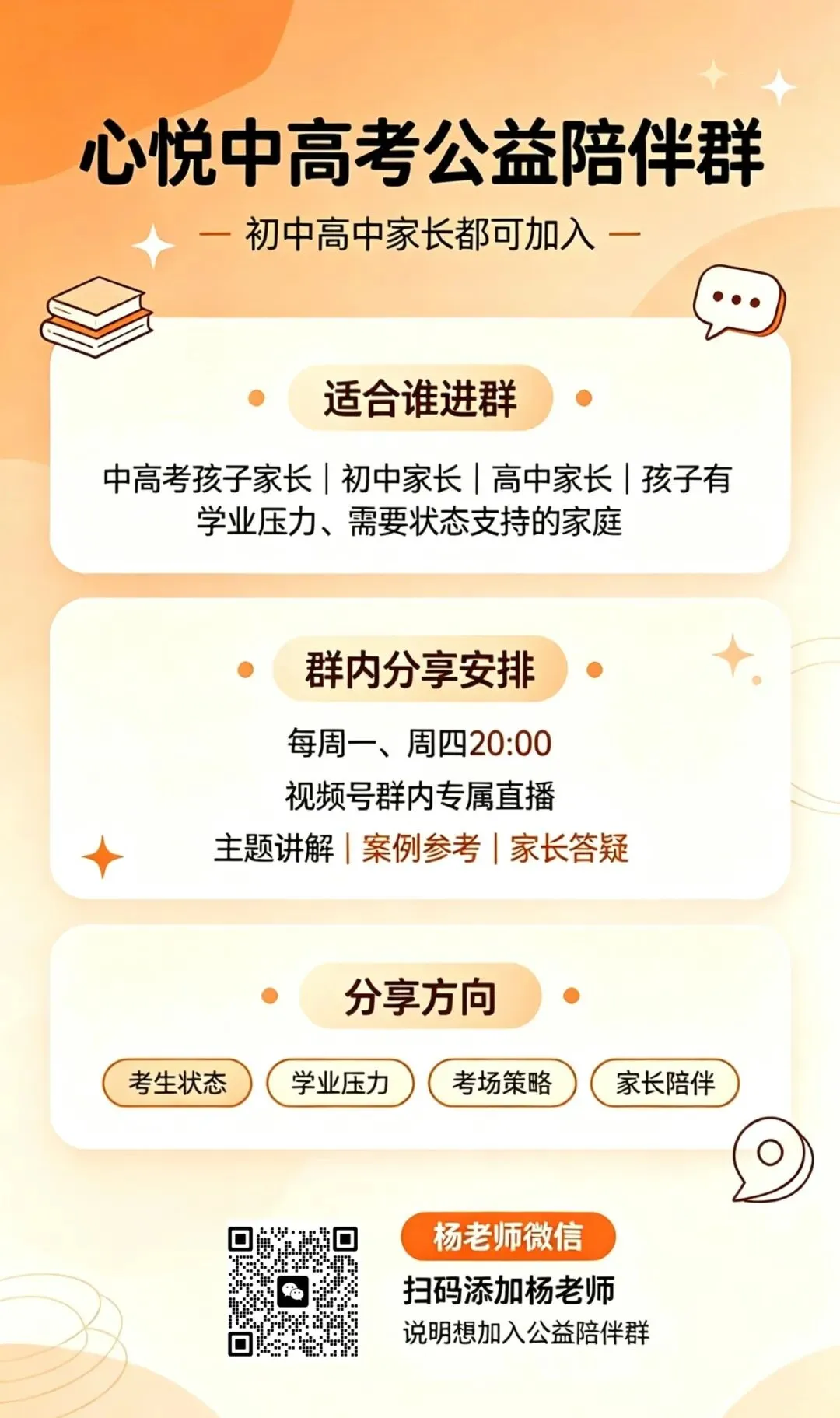 @中高考家长,这个免费心理陪伴群邀您一起助力孩子备考-第2张图片-四季读书网