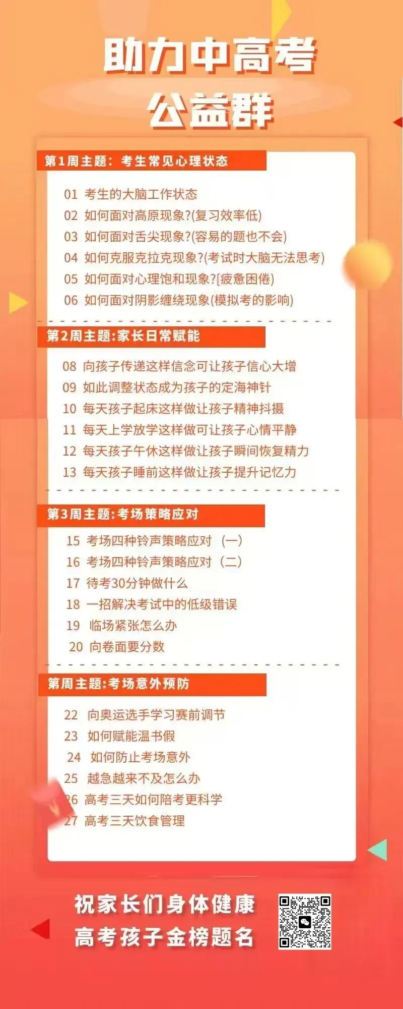 @中高考家长,这个免费心理陪伴群邀您一起助力孩子备考-第3张图片-四季读书网