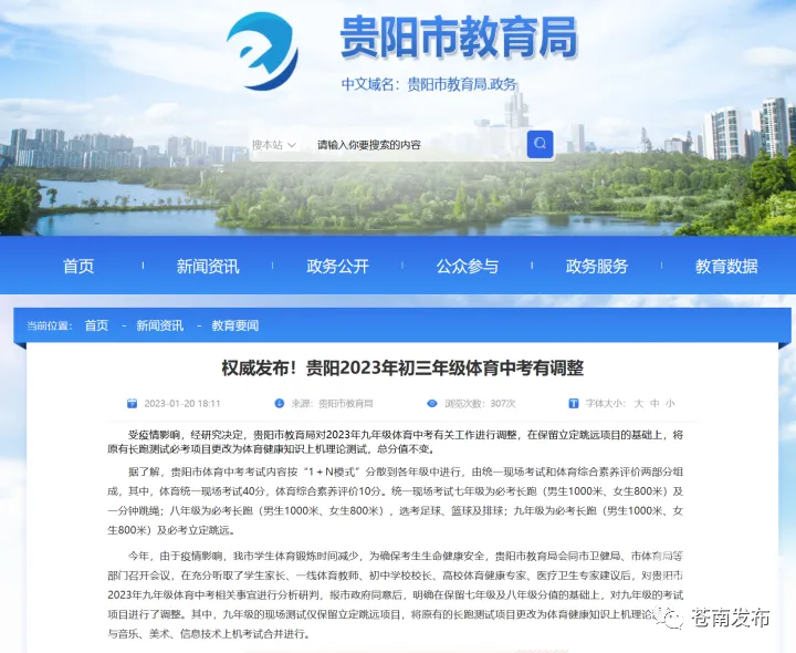 浙江会调整体育中考政策吗?回应看这里-第3张图片-四季读书网