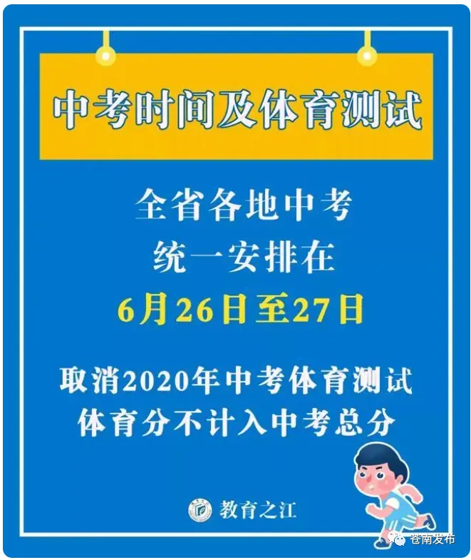 浙江会调整体育中考政策吗?回应看这里-第4张图片-四季读书网