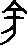 每日高考实词:327旁-第23张图片-四季读书网