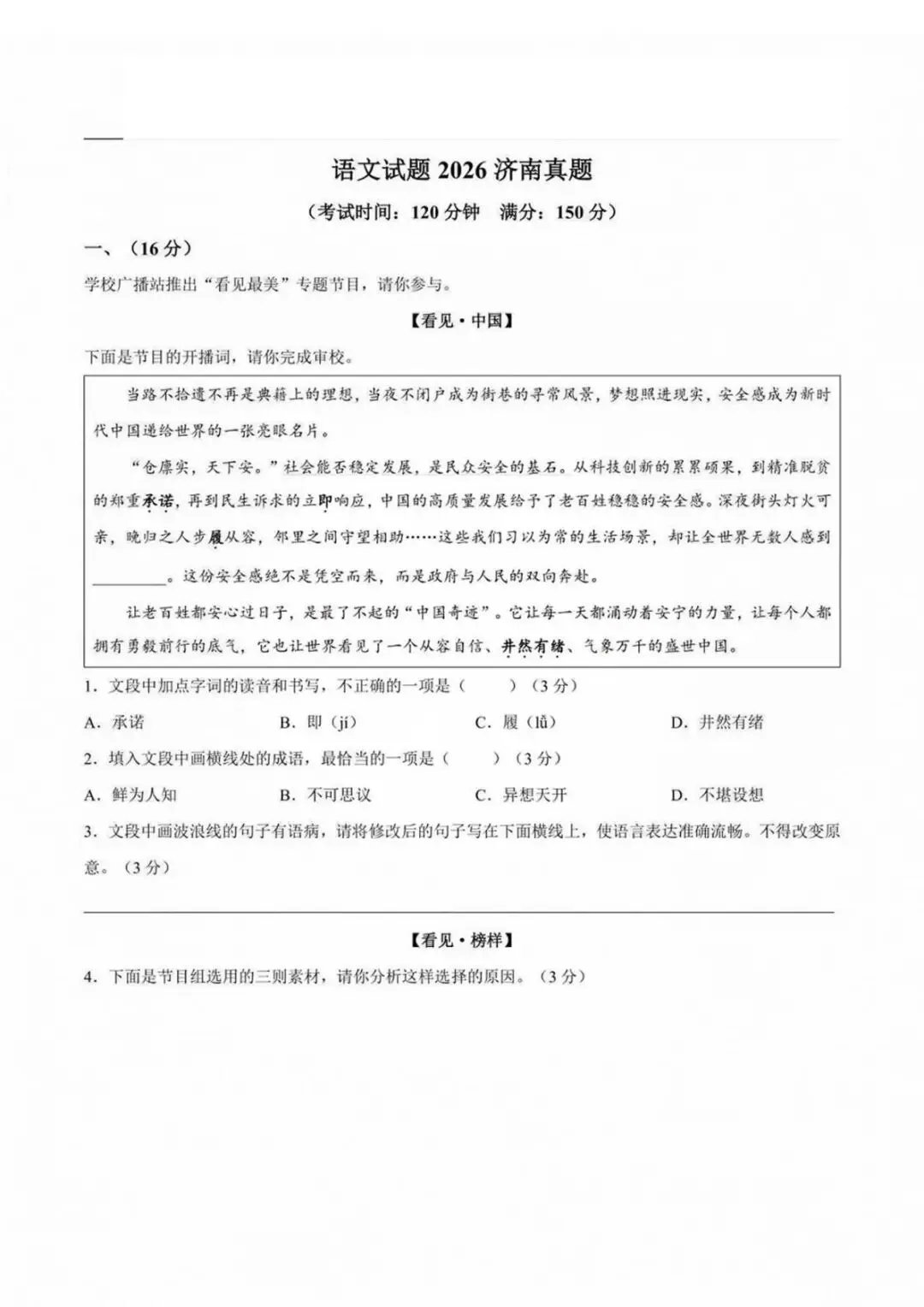 2026 年济南中考七科(语文、数学、英语、物理、化学、生物、地理)的真题试卷和答案解析,一次性全出来了-第2张图片-四季读书网 2026 年济南中考七科(语文、数学、英语、物理、化学、生物、地理)的真题试卷和答案解析,一次性全出来了-第2张图片-四季读书网