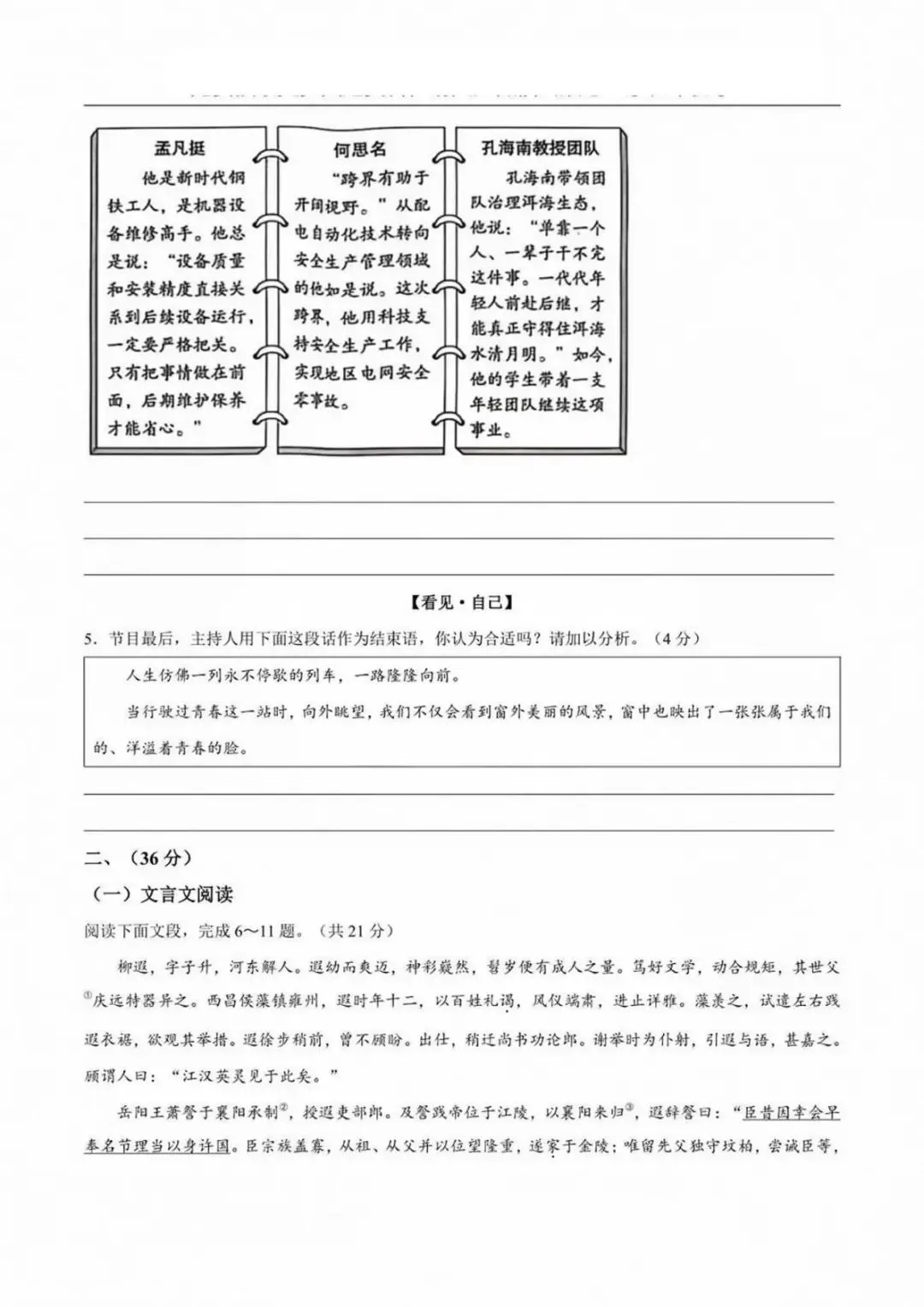 2026 年济南中考七科(语文、数学、英语、物理、化学、生物、地理)的真题试卷和答案解析,一次性全出来了-第3张图片-四季读书网 2026 年济南中考七科(语文、数学、英语、物理、化学、生物、地理)的真题试卷和答案解析,一次性全出来了-第3张图片-四季读书网