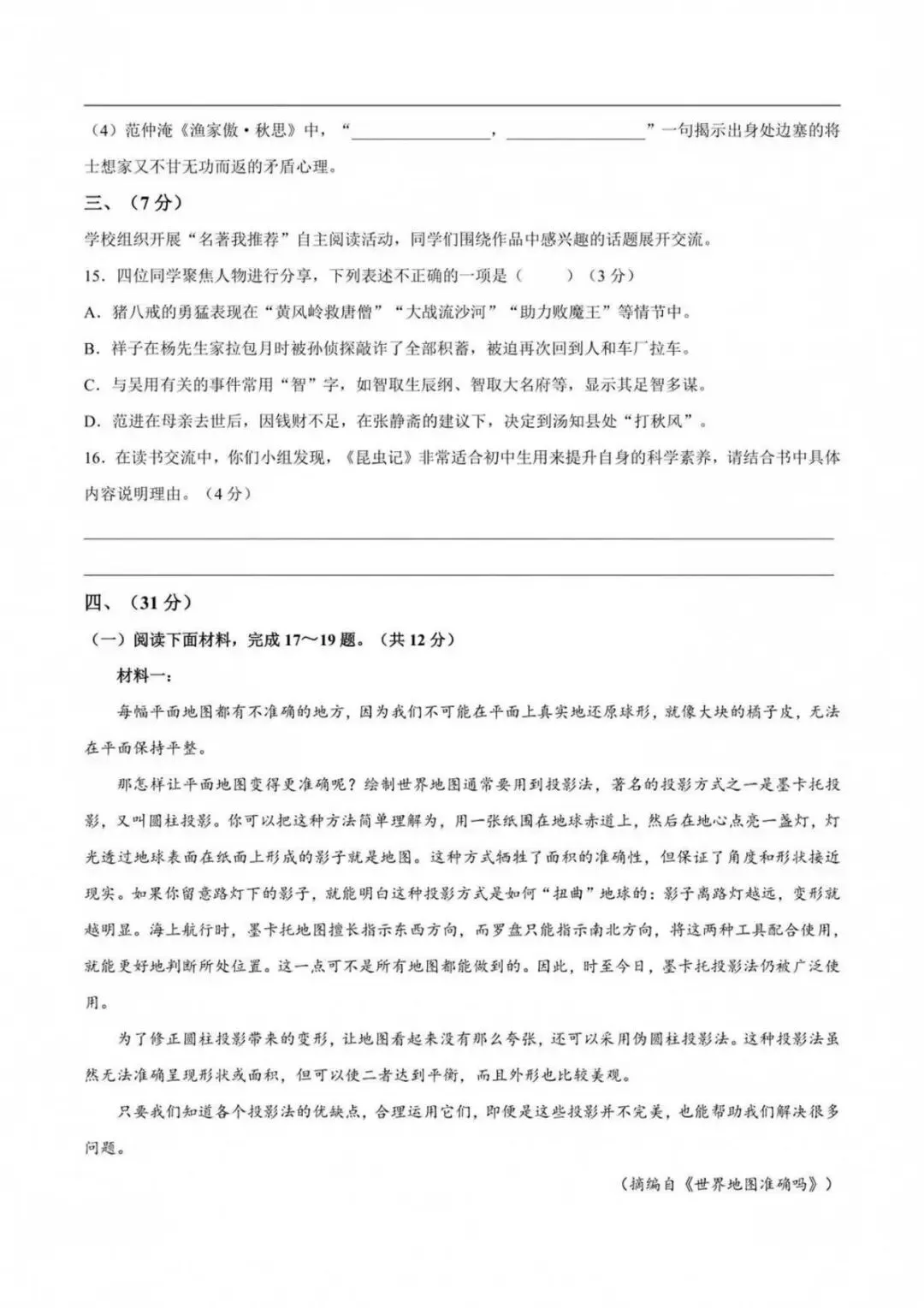 2026 年济南中考七科(语文、数学、英语、物理、化学、生物、地理)的真题试卷和答案解析,一次性全出来了-第6张图片-四季读书网 2026 年济南中考七科(语文、数学、英语、物理、化学、生物、地理)的真题试卷和答案解析,一次性全出来了-第6张图片-四季读书网
