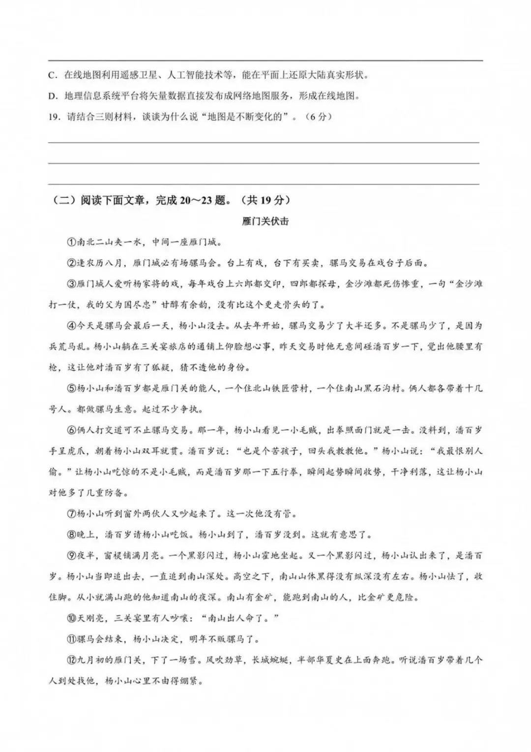2026 年济南中考七科(语文、数学、英语、物理、化学、生物、地理)的真题试卷和答案解析,一次性全出来了-第8张图片-四季读书网 2026 年济南中考七科(语文、数学、英语、物理、化学、生物、地理)的真题试卷和答案解析,一次性全出来了-第8张图片-四季读书网