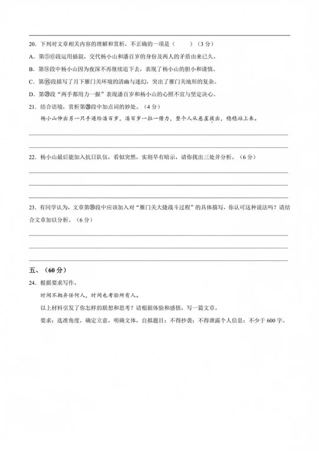 2026 年济南中考七科(语文、数学、英语、物理、化学、生物、地理)的真题试卷和答案解析,一次性全出来了-第10张图片-四季读书网 2026 年济南中考七科(语文、数学、英语、物理、化学、生物、地理)的真题试卷和答案解析,一次性全出来了-第10张图片-四季读书网