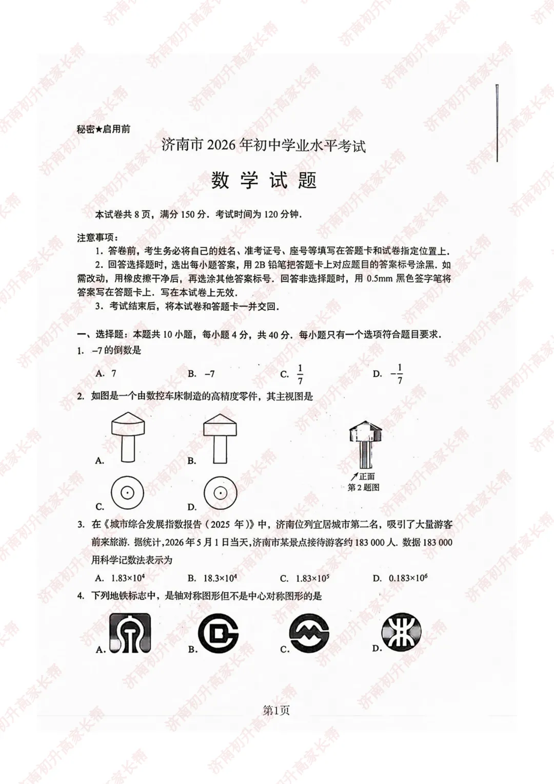 2026 年济南中考七科(语文、数学、英语、物理、化学、生物、地理)的真题试卷和答案解析,一次性全出来了-第12张图片-四季读书网 2026 年济南中考七科(语文、数学、英语、物理、化学、生物、地理)的真题试卷和答案解析,一次性全出来了-第12张图片-四季读书网
