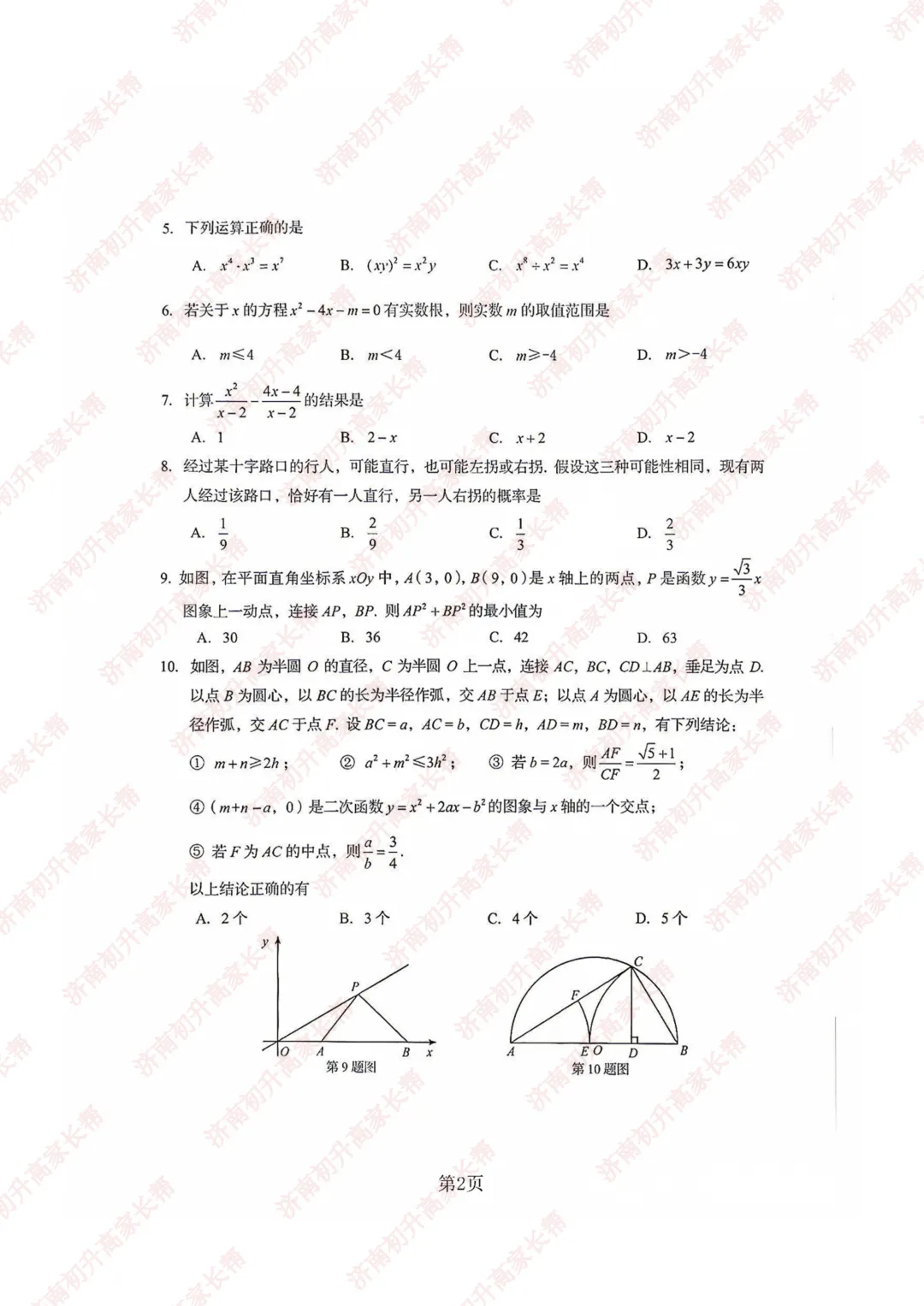 2026 年济南中考七科(语文、数学、英语、物理、化学、生物、地理)的真题试卷和答案解析,一次性全出来了-第13张图片-四季读书网 2026 年济南中考七科(语文、数学、英语、物理、化学、生物、地理)的真题试卷和答案解析,一次性全出来了-第13张图片-四季读书网