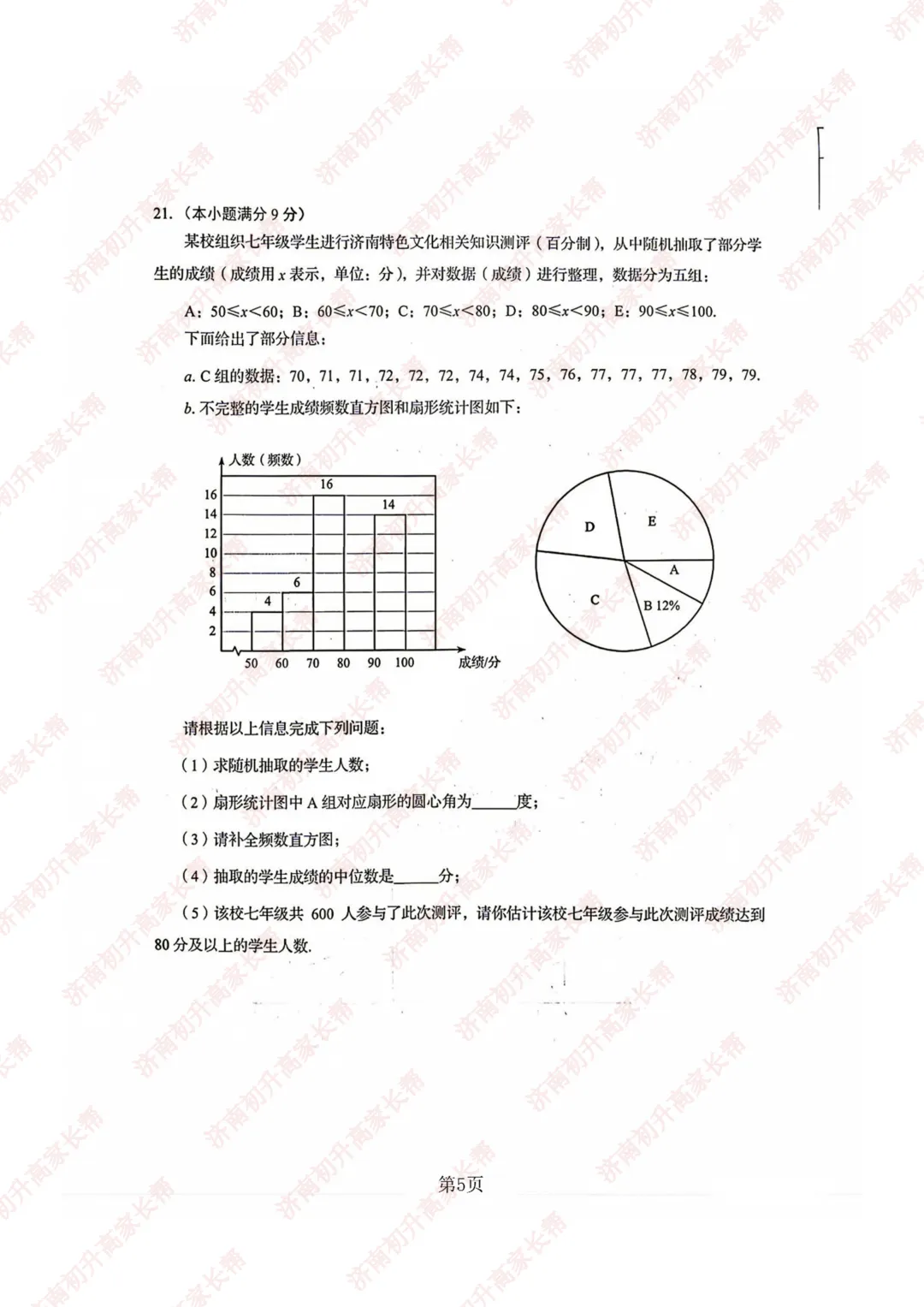 2026 年济南中考七科(语文、数学、英语、物理、化学、生物、地理)的真题试卷和答案解析,一次性全出来了-第16张图片-四季读书网 2026 年济南中考七科(语文、数学、英语、物理、化学、生物、地理)的真题试卷和答案解析,一次性全出来了-第16张图片-四季读书网