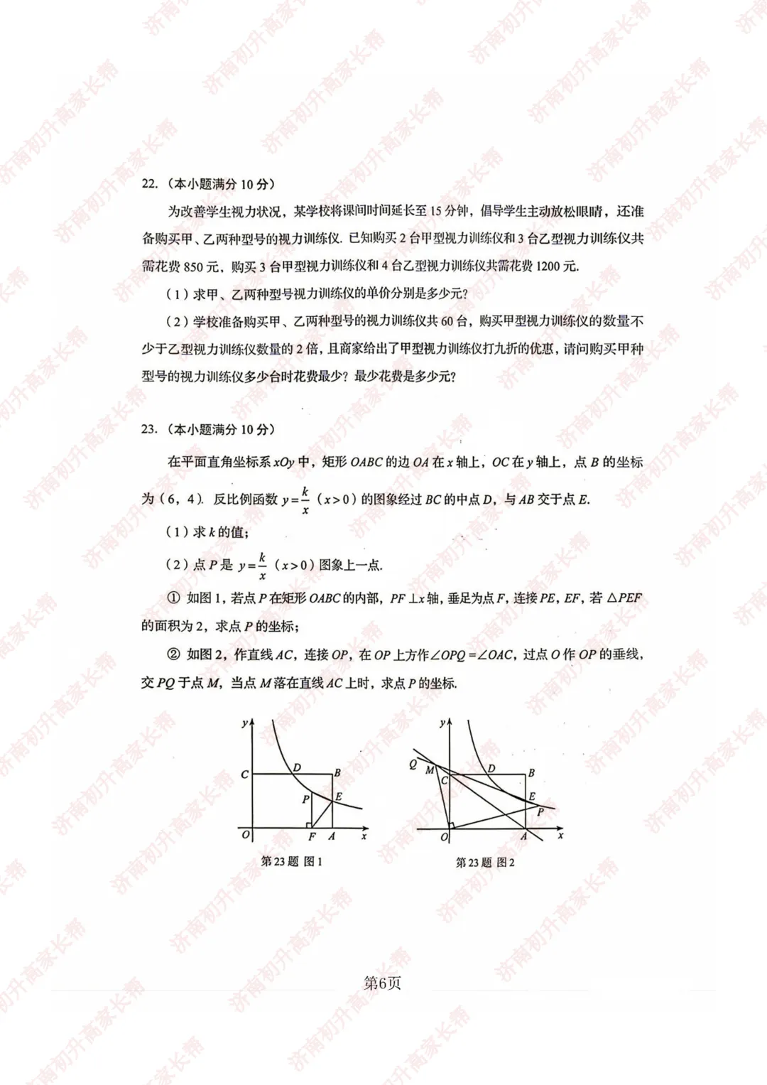 2026 年济南中考七科(语文、数学、英语、物理、化学、生物、地理)的真题试卷和答案解析,一次性全出来了-第17张图片-四季读书网 2026 年济南中考七科(语文、数学、英语、物理、化学、生物、地理)的真题试卷和答案解析,一次性全出来了-第17张图片-四季读书网