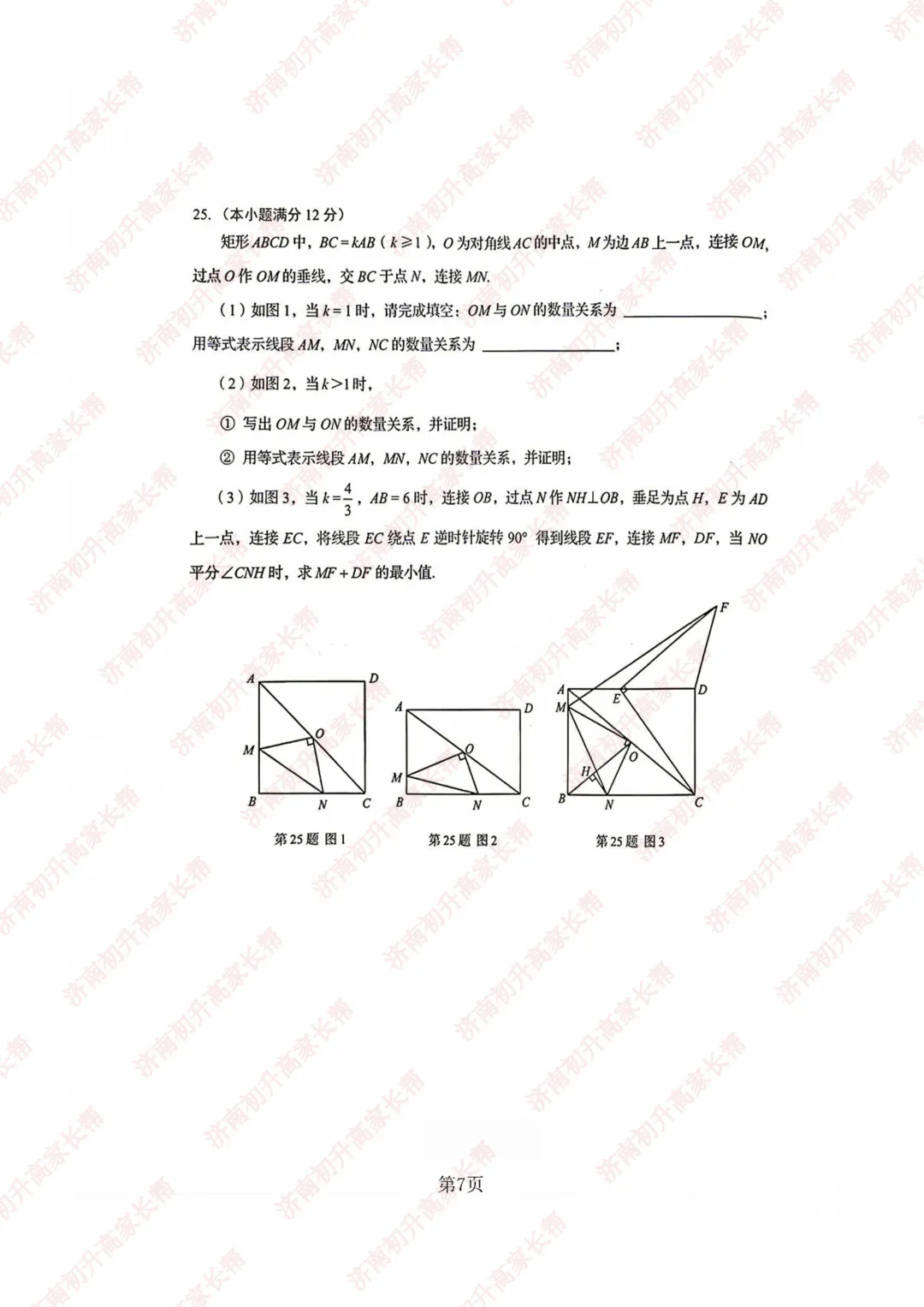2026 年济南中考七科(语文、数学、英语、物理、化学、生物、地理)的真题试卷和答案解析,一次性全出来了-第18张图片-四季读书网 2026 年济南中考七科(语文、数学、英语、物理、化学、生物、地理)的真题试卷和答案解析,一次性全出来了-第18张图片-四季读书网
