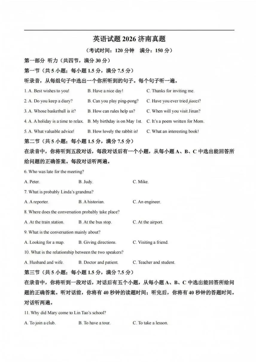 2026 年济南中考七科(语文、数学、英语、物理、化学、生物、地理)的真题试卷和答案解析,一次性全出来了-第20张图片-四季读书网 2026 年济南中考七科(语文、数学、英语、物理、化学、生物、地理)的真题试卷和答案解析,一次性全出来了-第20张图片-四季读书网