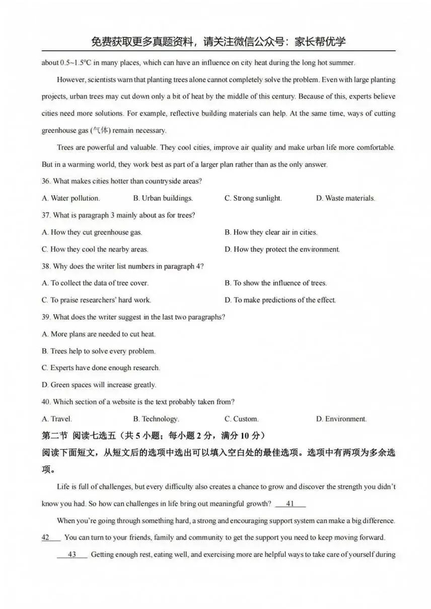 2026 年济南中考七科(语文、数学、英语、物理、化学、生物、地理)的真题试卷和答案解析,一次性全出来了-第26张图片-四季读书网 2026 年济南中考七科(语文、数学、英语、物理、化学、生物、地理)的真题试卷和答案解析,一次性全出来了-第26张图片-四季读书网
