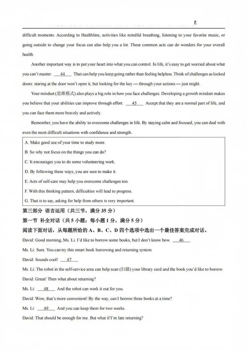 2026 年济南中考七科(语文、数学、英语、物理、化学、生物、地理)的真题试卷和答案解析,一次性全出来了-第27张图片-四季读书网 2026 年济南中考七科(语文、数学、英语、物理、化学、生物、地理)的真题试卷和答案解析,一次性全出来了-第27张图片-四季读书网