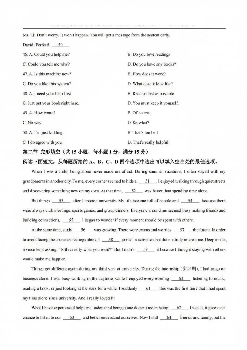 2026 年济南中考七科(语文、数学、英语、物理、化学、生物、地理)的真题试卷和答案解析,一次性全出来了-第28张图片-四季读书网 2026 年济南中考七科(语文、数学、英语、物理、化学、生物、地理)的真题试卷和答案解析,一次性全出来了-第28张图片-四季读书网