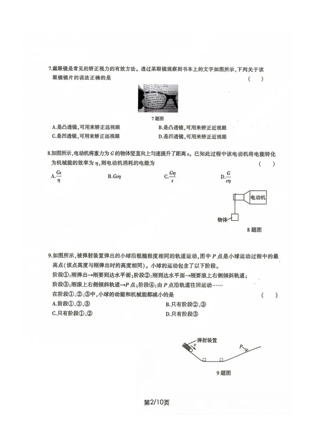 2026 年济南中考七科(语文、数学、英语、物理、化学、生物、地理)的真题试卷和答案解析,一次性全出来了-第34张图片-四季读书网 2026 年济南中考七科(语文、数学、英语、物理、化学、生物、地理)的真题试卷和答案解析,一次性全出来了-第34张图片-四季读书网