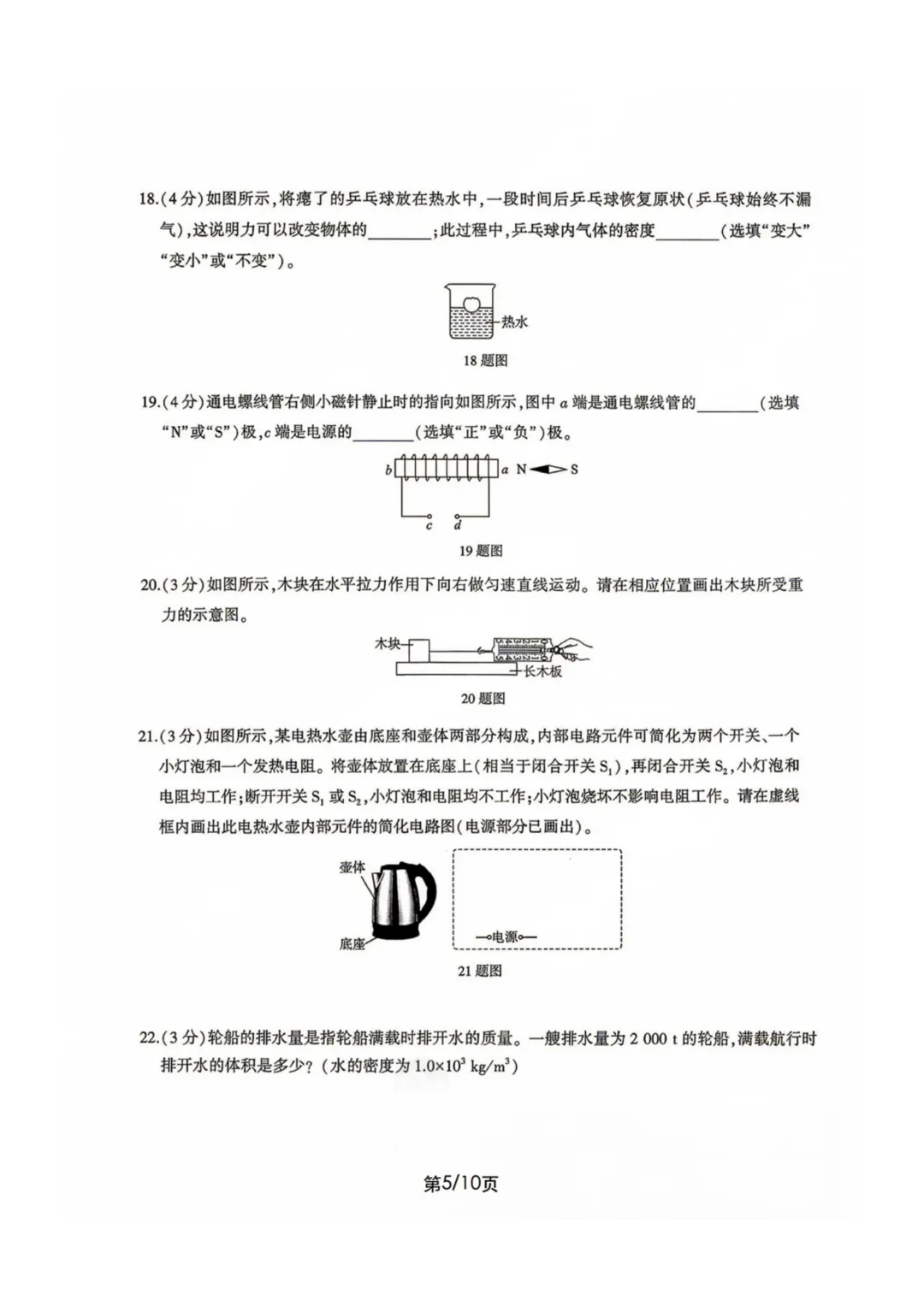 2026 年济南中考七科(语文、数学、英语、物理、化学、生物、地理)的真题试卷和答案解析,一次性全出来了-第37张图片-四季读书网 2026 年济南中考七科(语文、数学、英语、物理、化学、生物、地理)的真题试卷和答案解析,一次性全出来了-第37张图片-四季读书网