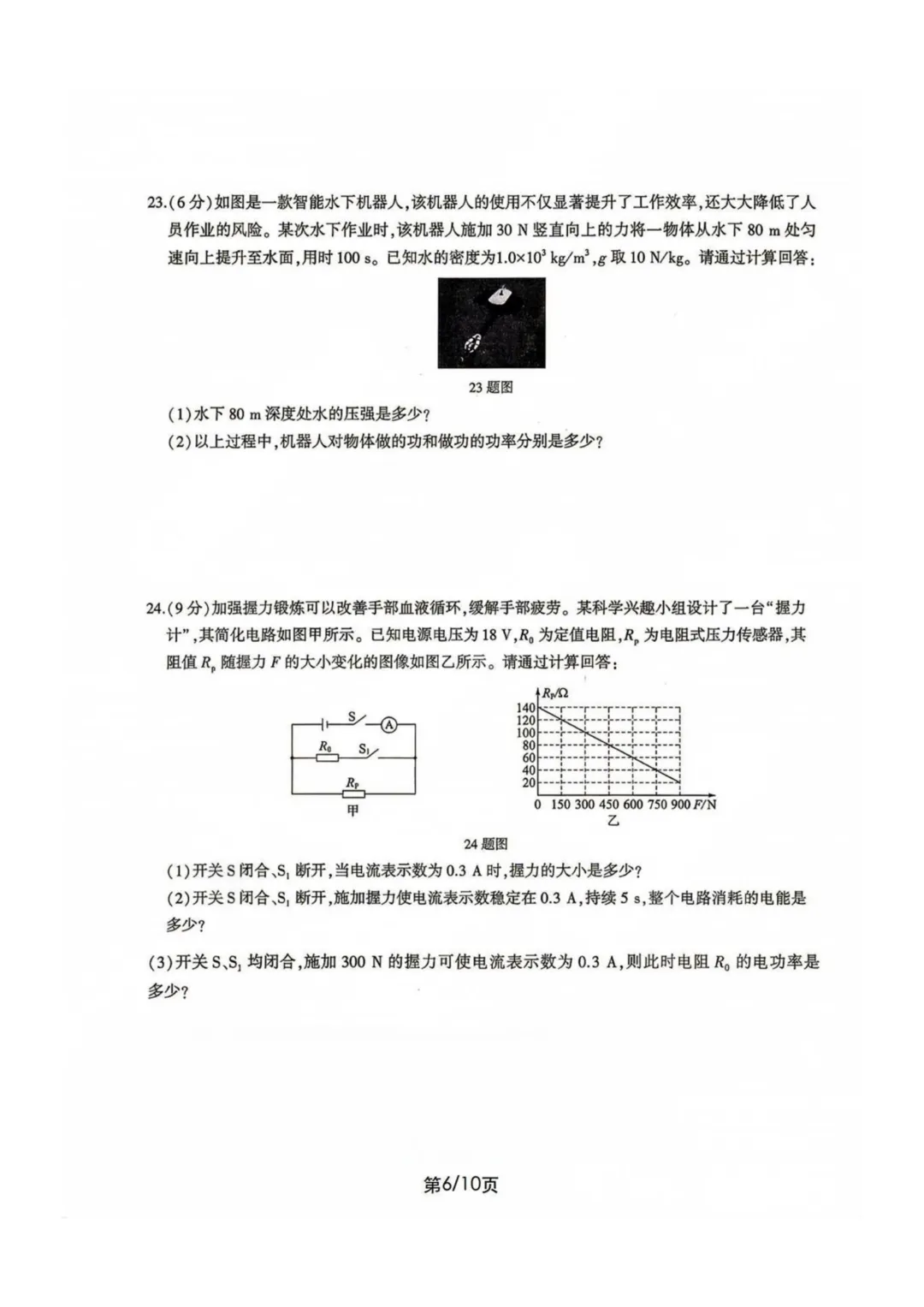 2026 年济南中考七科(语文、数学、英语、物理、化学、生物、地理)的真题试卷和答案解析,一次性全出来了-第38张图片-四季读书网 2026 年济南中考七科(语文、数学、英语、物理、化学、生物、地理)的真题试卷和答案解析,一次性全出来了-第38张图片-四季读书网