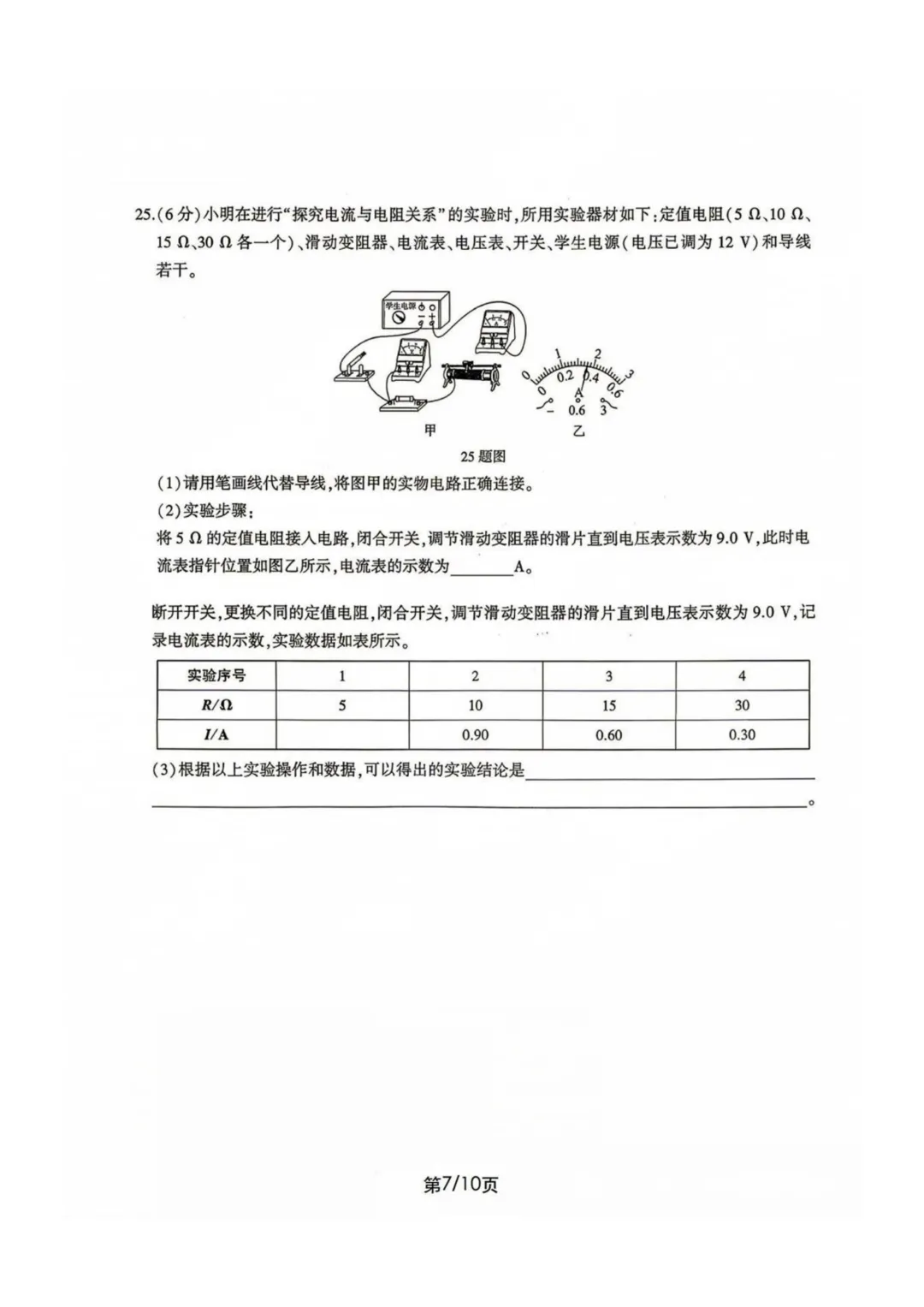 2026 年济南中考七科(语文、数学、英语、物理、化学、生物、地理)的真题试卷和答案解析,一次性全出来了-第39张图片-四季读书网 2026 年济南中考七科(语文、数学、英语、物理、化学、生物、地理)的真题试卷和答案解析,一次性全出来了-第39张图片-四季读书网