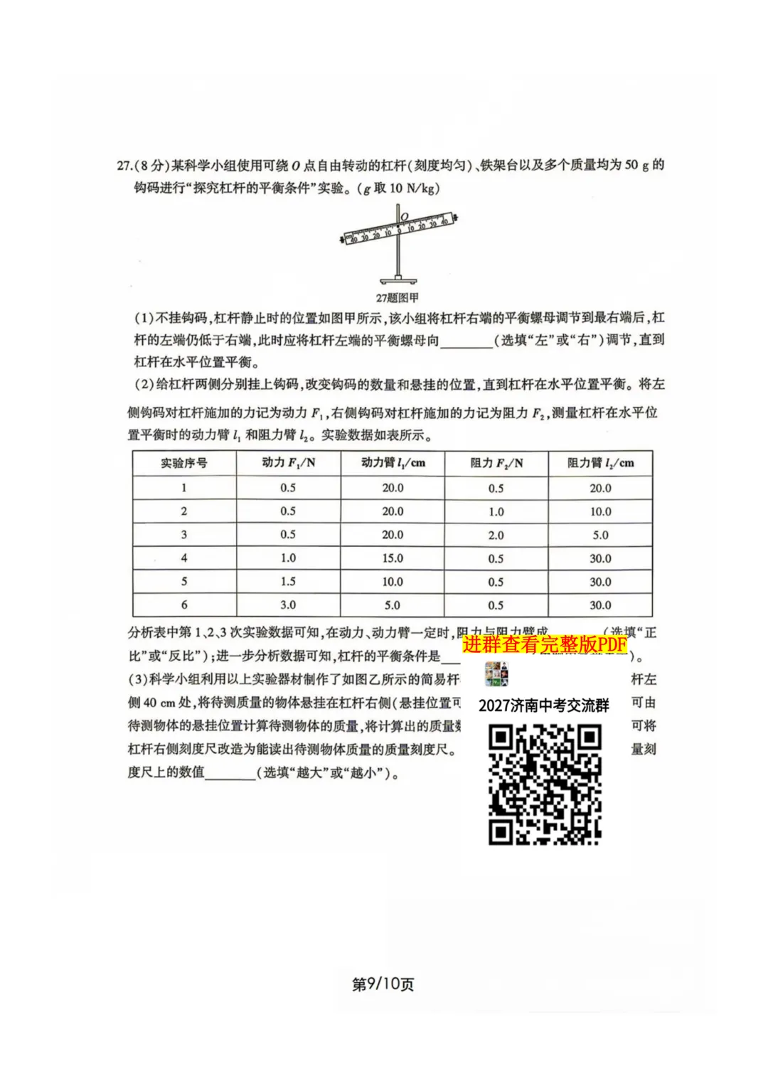 2026 年济南中考七科(语文、数学、英语、物理、化学、生物、地理)的真题试卷和答案解析,一次性全出来了-第41张图片-四季读书网 2026 年济南中考七科(语文、数学、英语、物理、化学、生物、地理)的真题试卷和答案解析,一次性全出来了-第41张图片-四季读书网