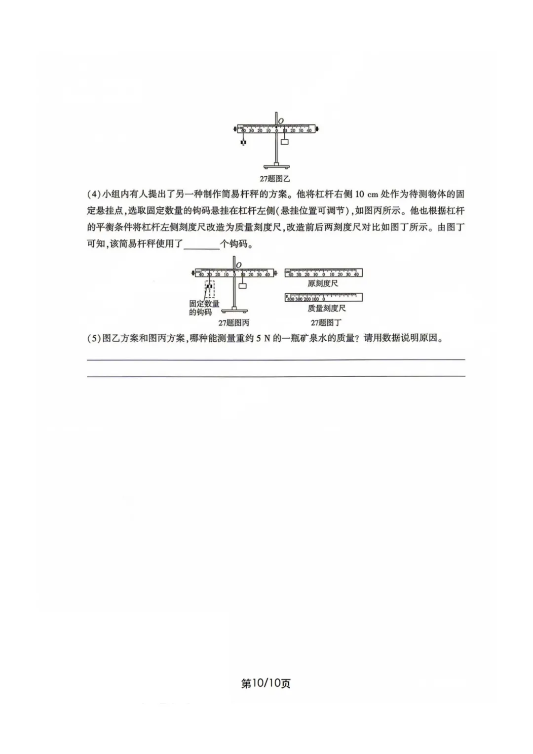2026 年济南中考七科(语文、数学、英语、物理、化学、生物、地理)的真题试卷和答案解析,一次性全出来了-第42张图片-四季读书网 2026 年济南中考七科(语文、数学、英语、物理、化学、生物、地理)的真题试卷和答案解析,一次性全出来了-第42张图片-四季读书网