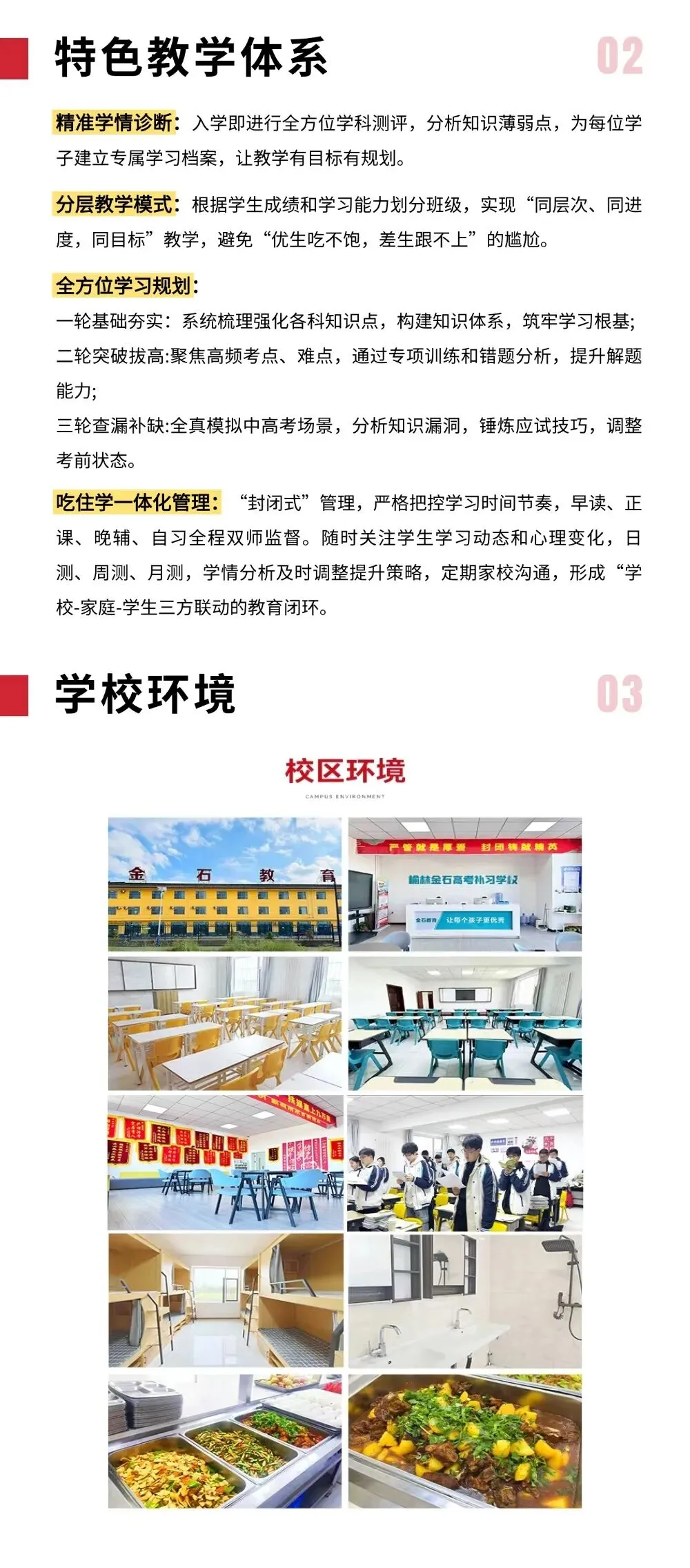 榆林中考全日制冲刺首选!伊顿金石补校:全封闭严管,师资靠谱,提分稳妥!-第3张图片-四季读书网