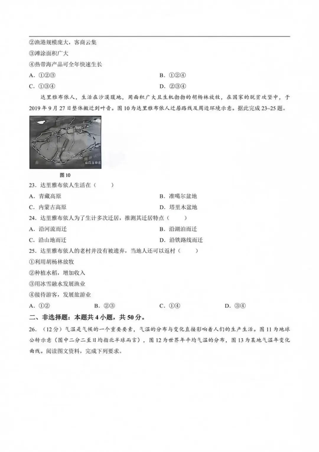 2026 年济南中考七科(语文、数学、英语、物理、化学、生物、地理)的真题试卷和答案解析,一次性全出来了-第68张图片-四季读书网 2026 年济南中考七科(语文、数学、英语、物理、化学、生物、地理)的真题试卷和答案解析,一次性全出来了-第68张图片-四季读书网