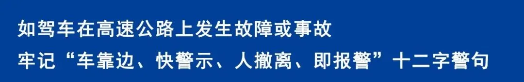 大年初三,交通安全要牢记-第5张图片-四季读书网