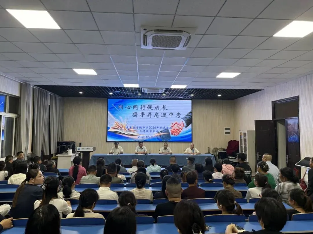 同心同行促成长,携手并肩迎中考 | 香隅中学2026年秋季九年级家长会圆满举行-第1张图片-四季读书网 同心同行促成长,携手并肩迎中考 | 香隅中学2026年秋季九年级家长会圆满举行-第1张图片-四季读书网