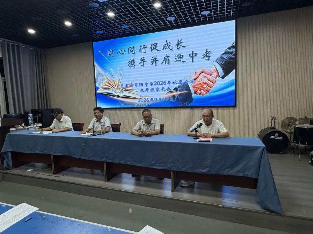 同心同行促成长,携手并肩迎中考 | 香隅中学2026年秋季九年级家长会圆满举行-第9张图片-四季读书网 同心同行促成长,携手并肩迎中考 | 香隅中学2026年秋季九年级家长会圆满举行-第9张图片-四季读书网