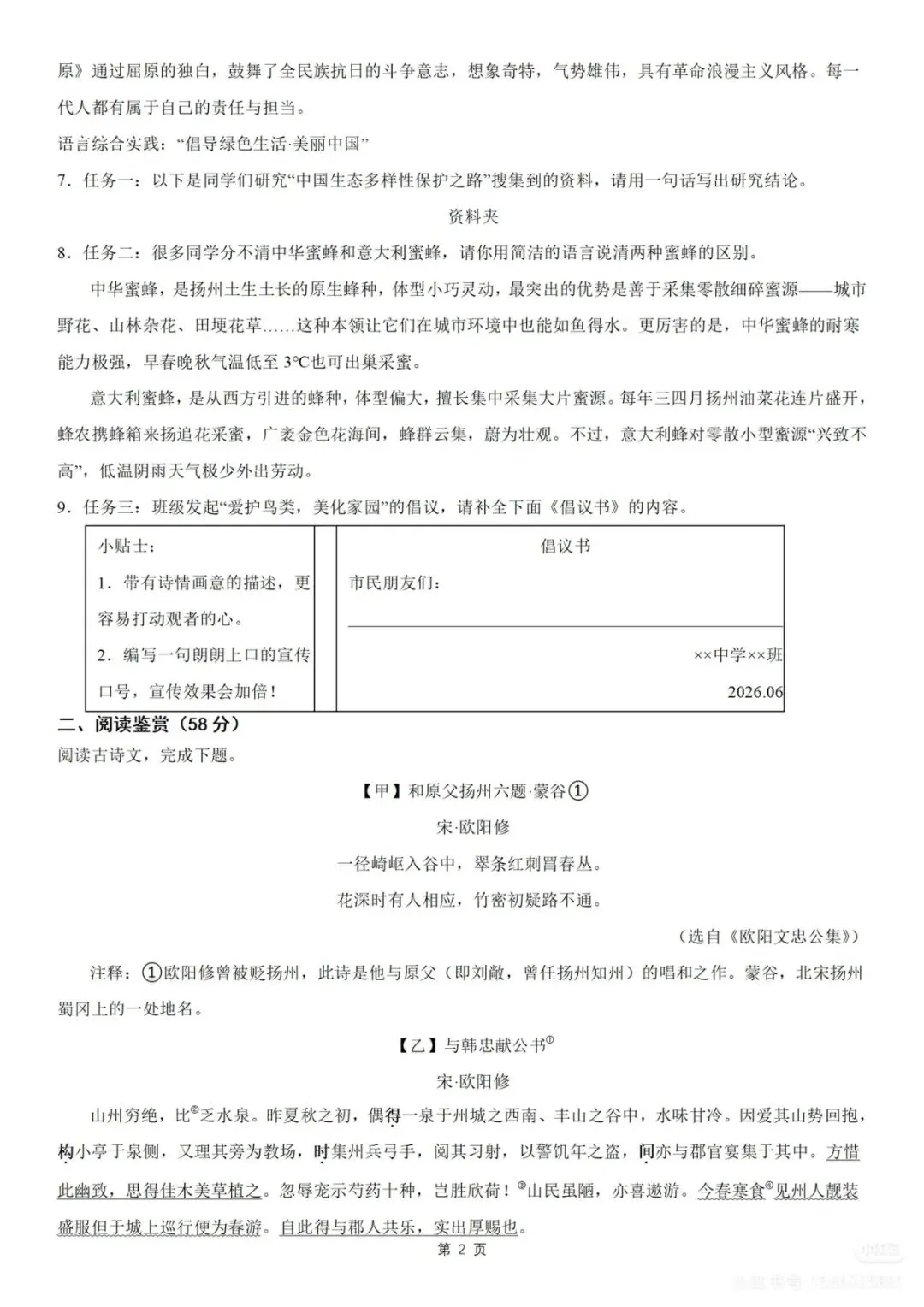2026年扬州市中考语文试卷+答案-第3张图片-四季读书网 2026年扬州市中考语文试卷+答案-第3张图片-四季读书网