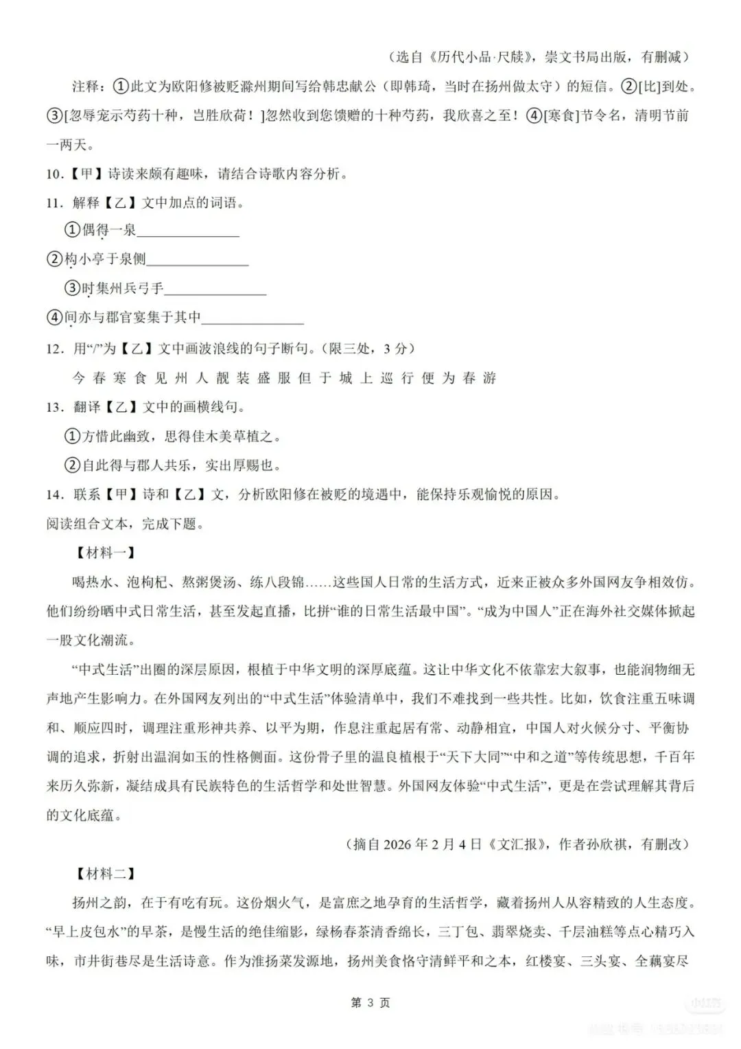 2026年扬州市中考语文试卷+答案-第4张图片-四季读书网 2026年扬州市中考语文试卷+答案-第4张图片-四季读书网