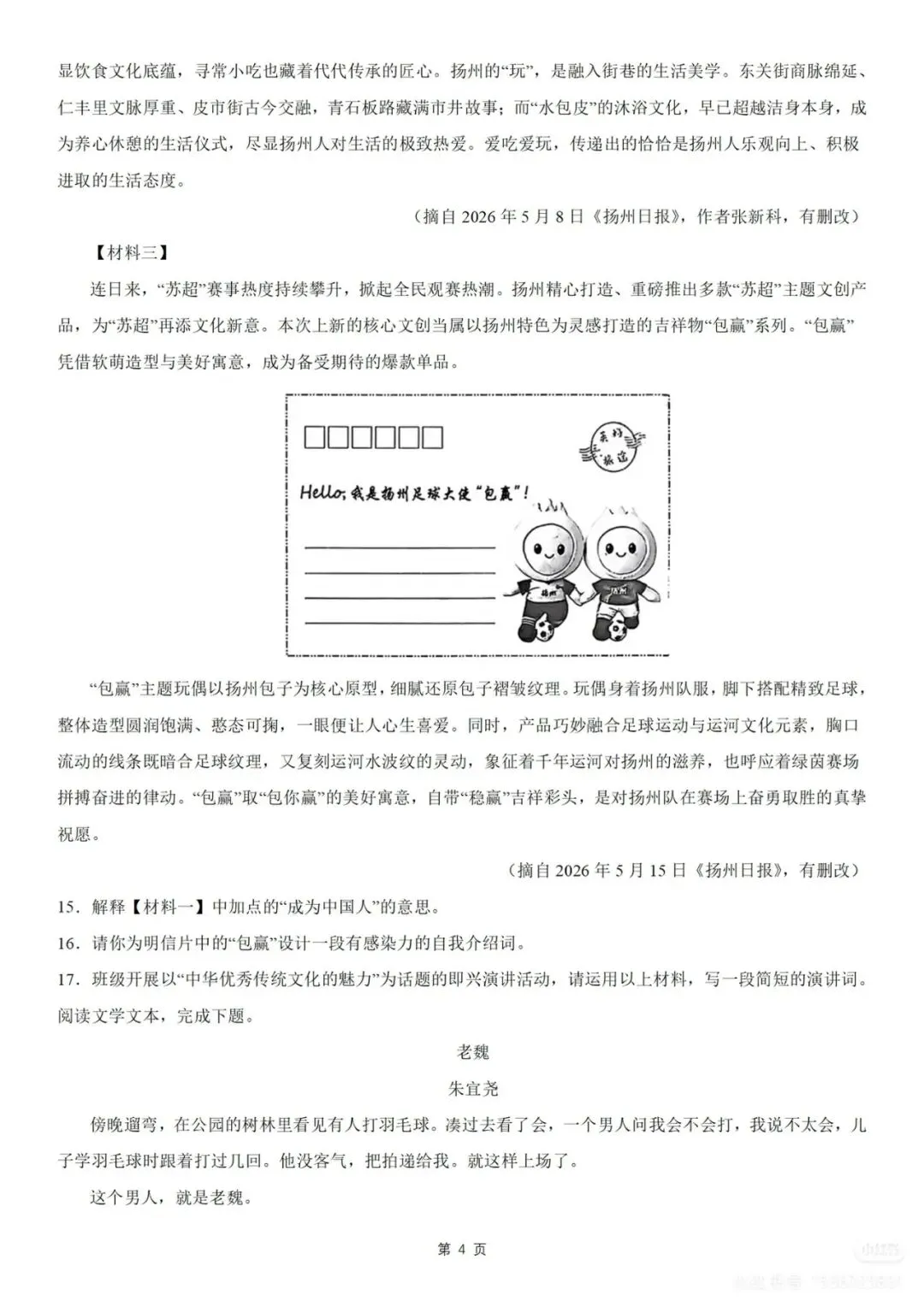 2026年扬州市中考语文试卷+答案-第5张图片-四季读书网 2026年扬州市中考语文试卷+答案-第5张图片-四季读书网