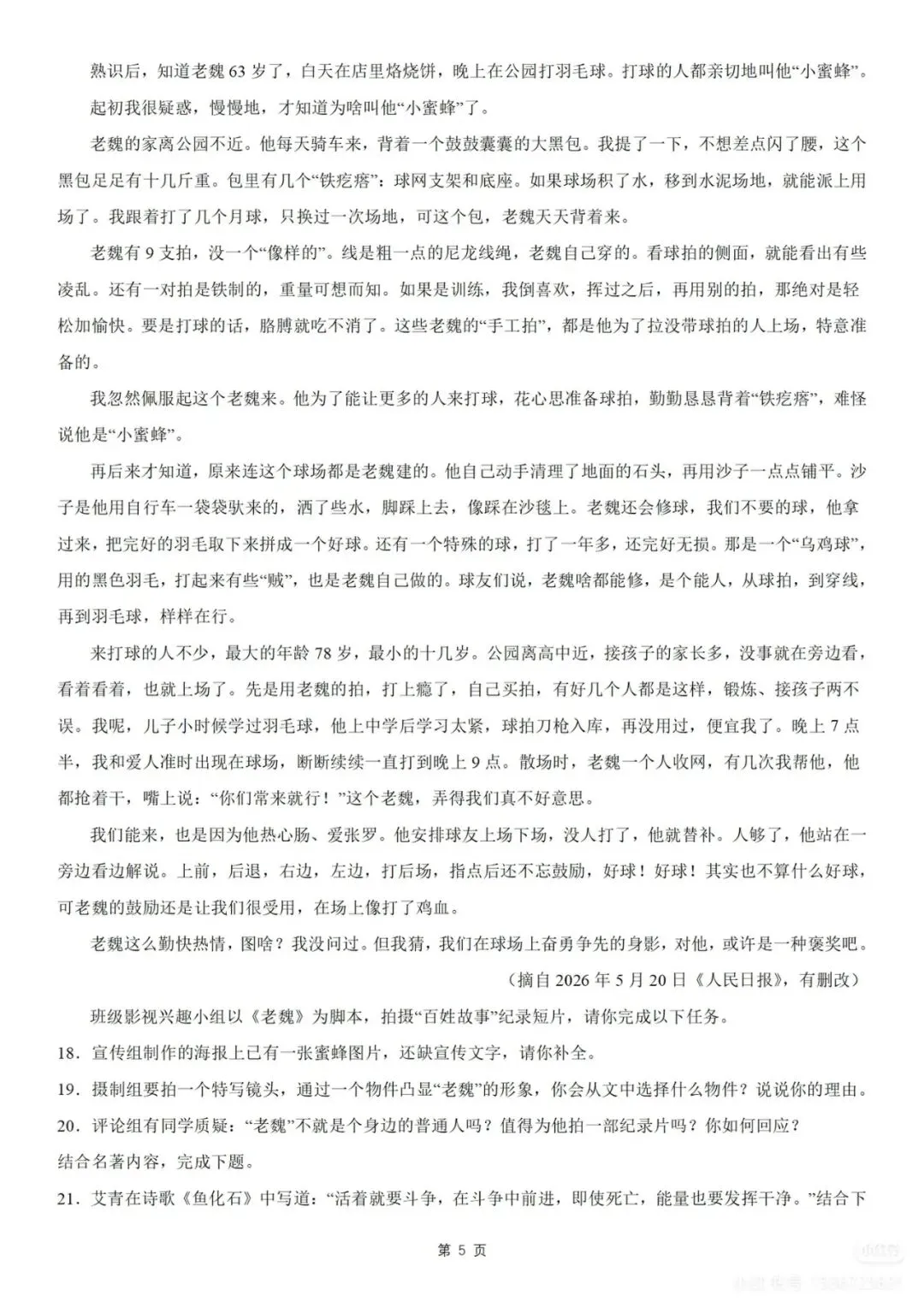 2026年扬州市中考语文试卷+答案-第6张图片-四季读书网 2026年扬州市中考语文试卷+答案-第6张图片-四季读书网