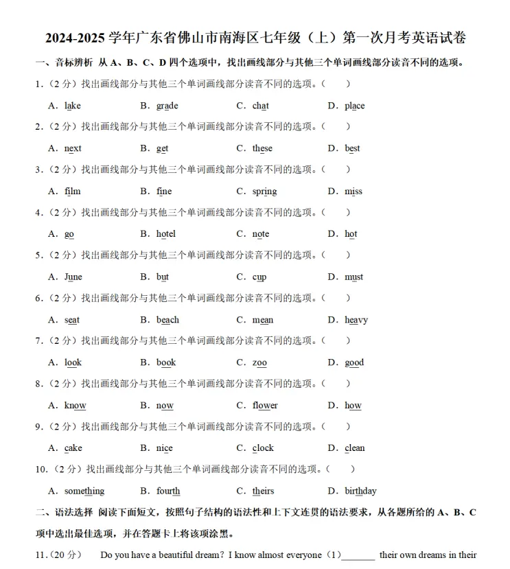 10月考卷新鲜出炉!佛山初中各年级试卷&答案新鲜出炉!持续更新中!-第6张图片-四季读书网 10月考卷新鲜出炉!佛山初中各年级试卷&答案新鲜出炉!持续更新中!-第6张图片-四季读书网