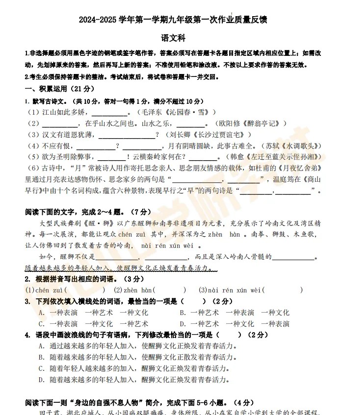 10月考卷新鲜出炉!佛山初中各年级试卷&答案新鲜出炉!持续更新中!-第7张图片-四季读书网 10月考卷新鲜出炉!佛山初中各年级试卷&答案新鲜出炉!持续更新中!-第7张图片-四季读书网