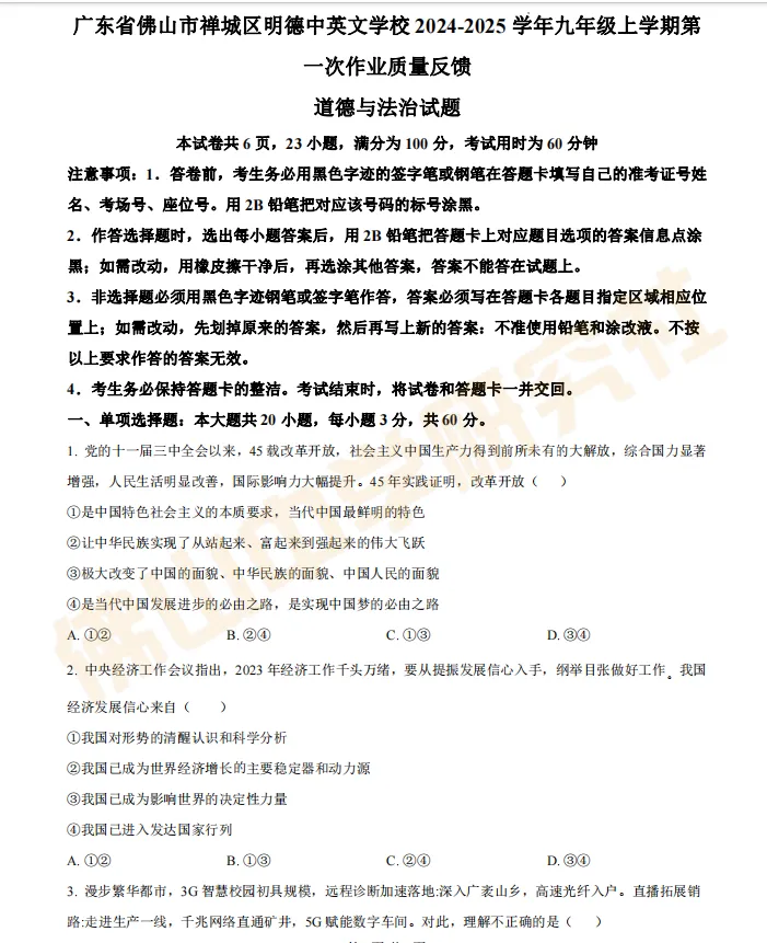 10月考卷新鲜出炉!佛山初中各年级试卷&答案新鲜出炉!持续更新中!-第8张图片-四季读书网 10月考卷新鲜出炉!佛山初中各年级试卷&答案新鲜出炉!持续更新中!-第8张图片-四季读书网