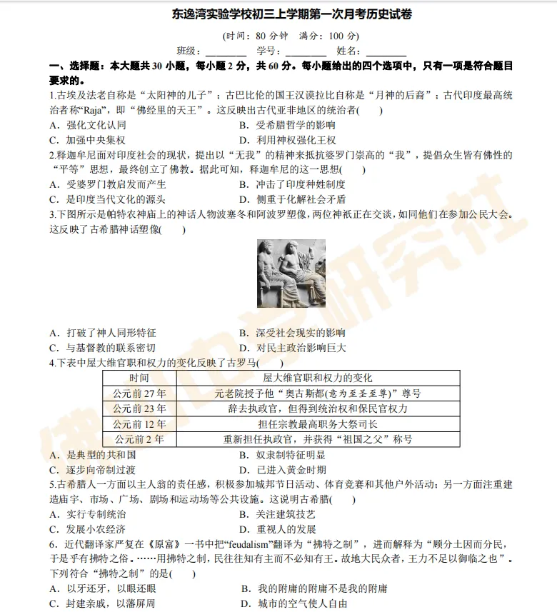 10月考卷新鲜出炉!佛山初中各年级试卷&答案新鲜出炉!持续更新中!-第9张图片-四季读书网 10月考卷新鲜出炉!佛山初中各年级试卷&答案新鲜出炉!持续更新中!-第9张图片-四季读书网