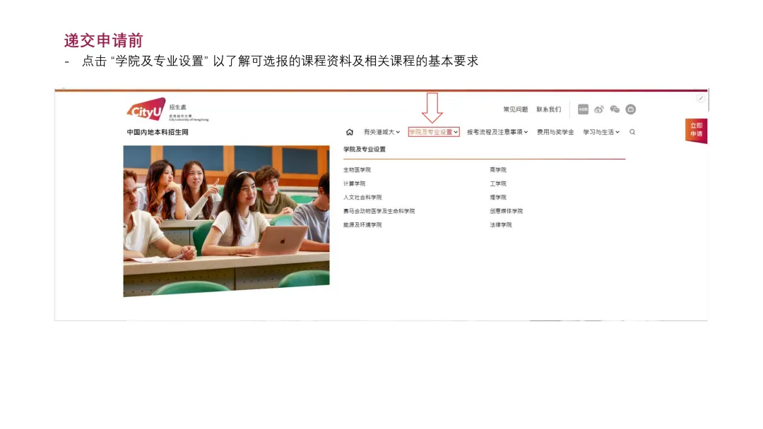 香港城市大学2027年内地高考招生通知发布!今日开始申请-第4张图片-四季读书网 香港城市大学2027年内地高考招生通知发布!今日开始申请-第4张图片-四季读书网