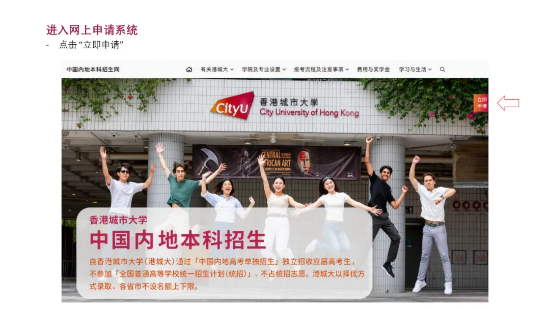 香港城市大学2027年内地高考招生通知发布!今日开始申请-第6张图片-四季读书网 香港城市大学2027年内地高考招生通知发布!今日开始申请-第6张图片-四季读书网