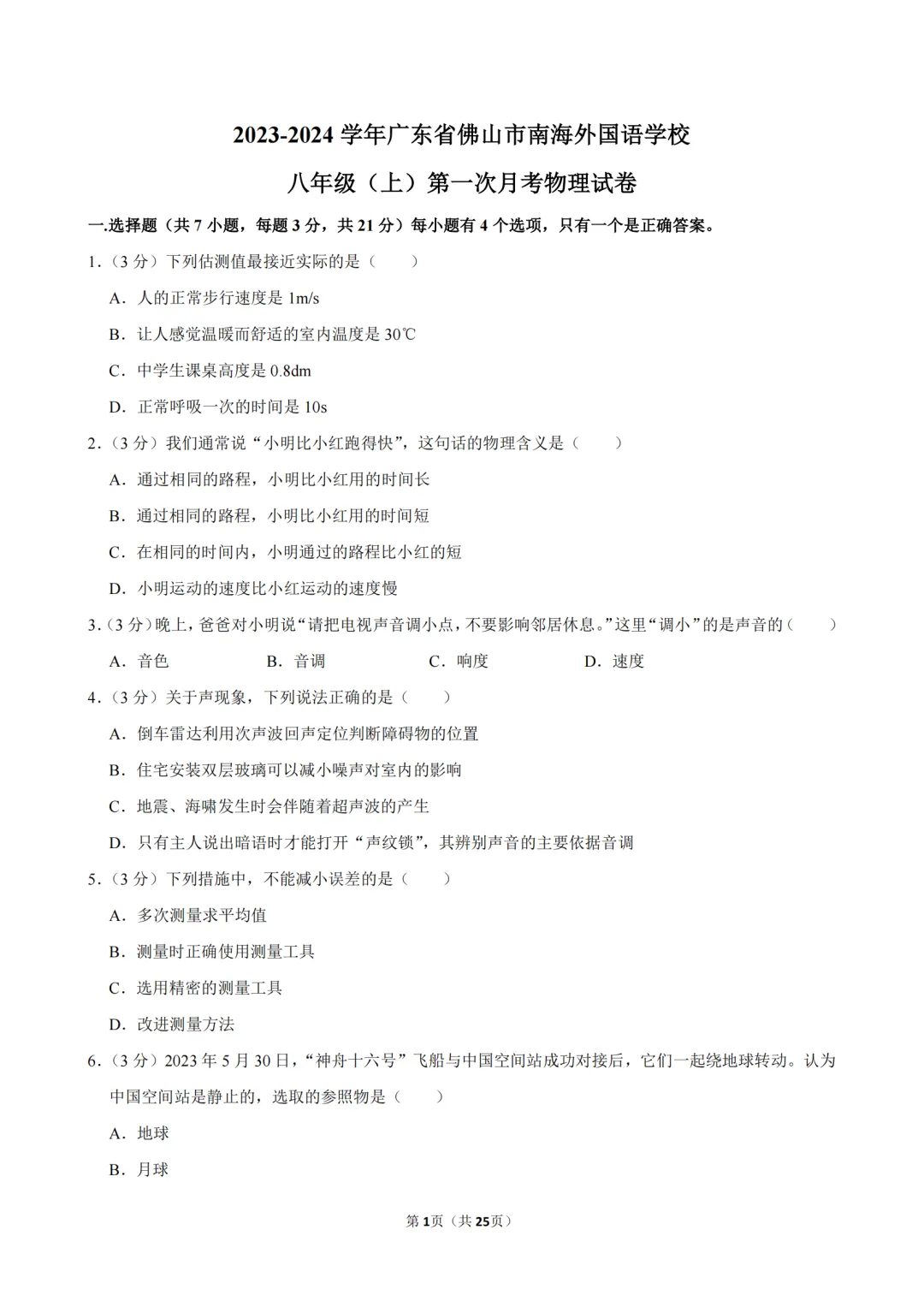 10月考卷新鲜出炉!佛山初中各年级试卷&答案新鲜出炉!持续更新中!-第10张图片-四季读书网 10月考卷新鲜出炉!佛山初中各年级试卷&答案新鲜出炉!持续更新中!-第10张图片-四季读书网