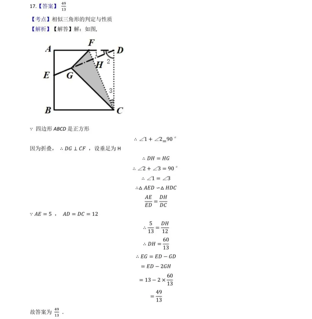 东营,2021年, T17,中考数学题及答案解析-第2张图片-四季读书网 东营,2021年, T17,中考数学题及答案解析-第2张图片-四季读书网